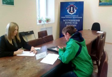 Псковское региональное отделение «Ассоциации юристов России» проводит День бесплатной юридической помощи социально-незащищенным гражданам
